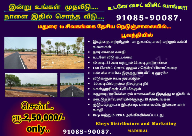 Poovanthi layout madurai cent rate 2.50 lakhs intial amount 1 lakh loan facility