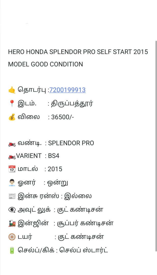 HERO HONDA SPLENDOR PRO SELF START 2015 MODEL GOOD CONDITION   ???? தொடர்பு :7200199913 ???? இடம்.       : திருப்பத்தூர