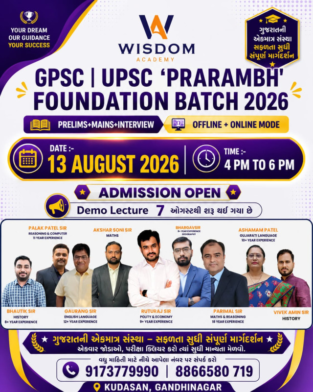 GPSC coaching class in gandhinagar